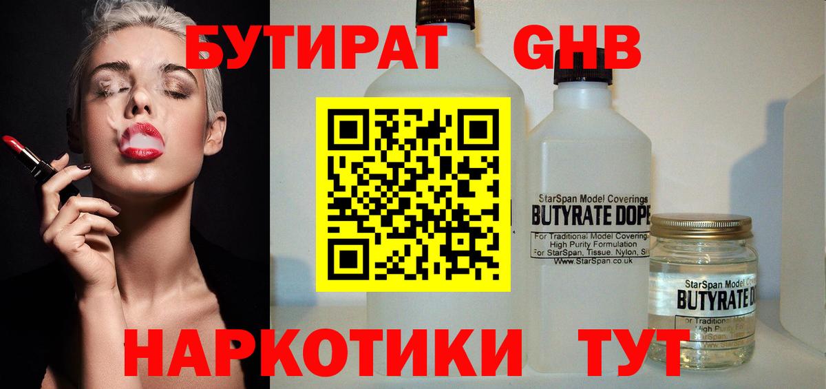Бутират  БУТИРАТ 1.4BDO  Вход с VPN  Мелеуз 