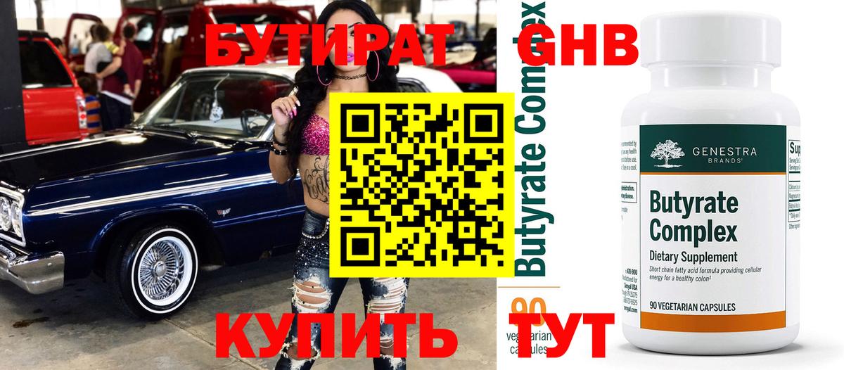Бутират GHB Мелеуз