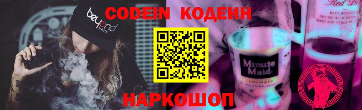 Мелеуз  Кодеин Purple Drank  Вход с VPN 