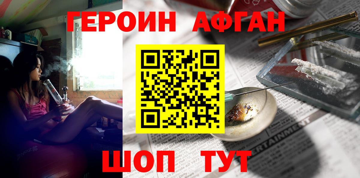 ГЕРОИН Афган Мелеуз