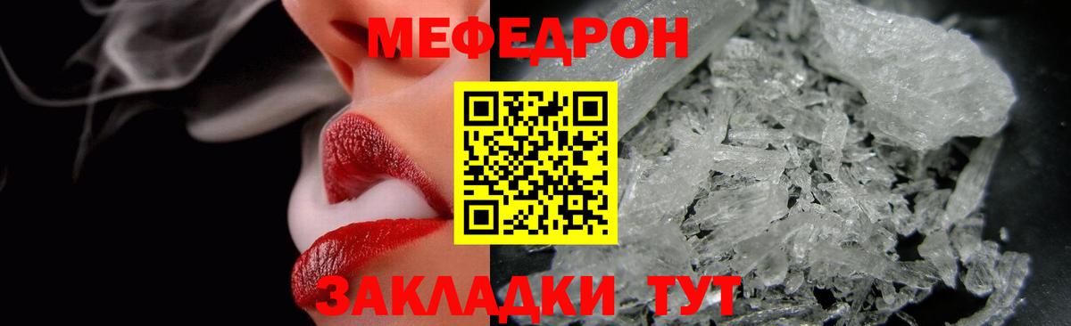 Мелеуз  МЯУ-МЯУ  Меф  МЕФ мяу мяу  Вход с VPN  Меф mephedrone 