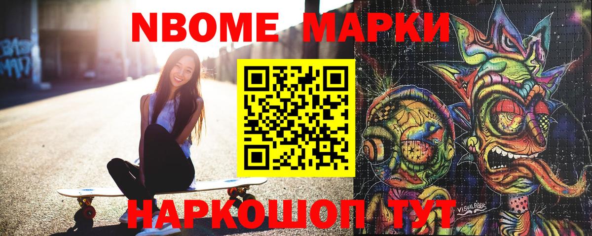 Марки N-bome 1,8мг Мелеуз